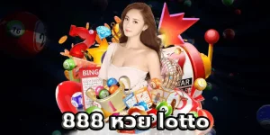 888 หวย lotto