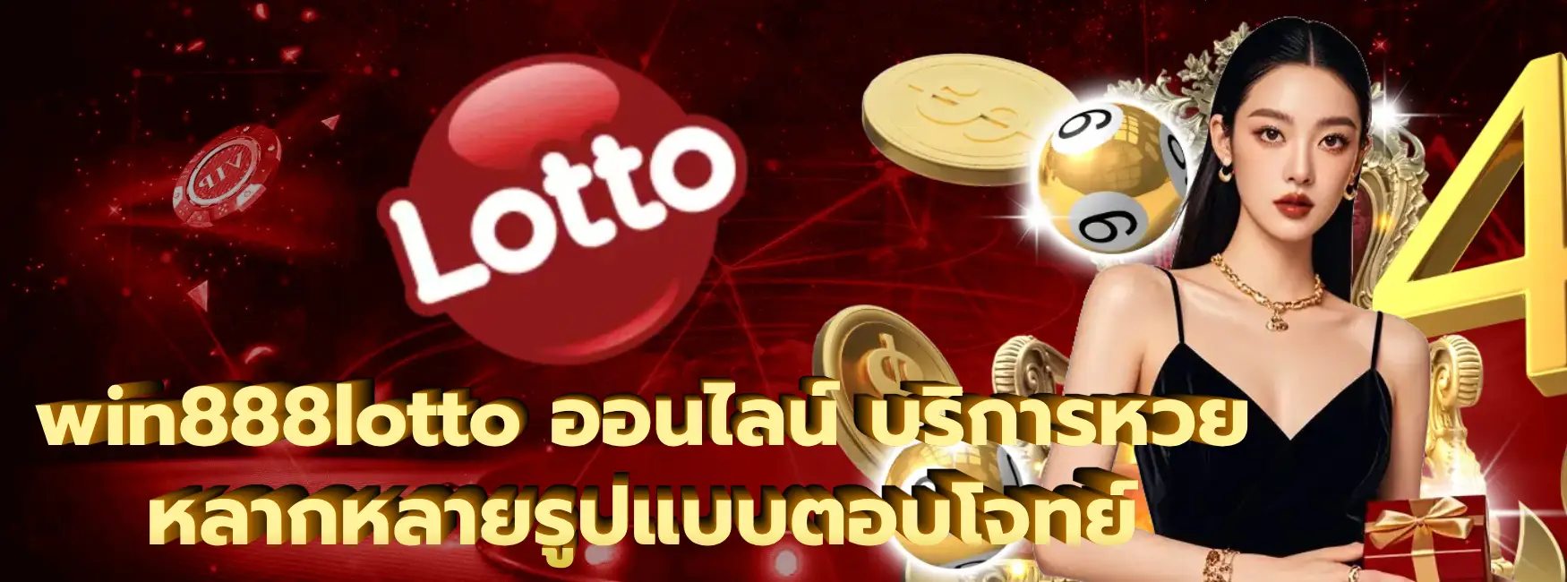 win888lotto ออนไลน์